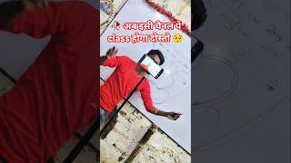 🥀 अब से इसी चैनल पे class होगा दोस्तो 🥺 #vairalvideo #study #ytshorts #education #ट्रेंडिंग_वीडियो