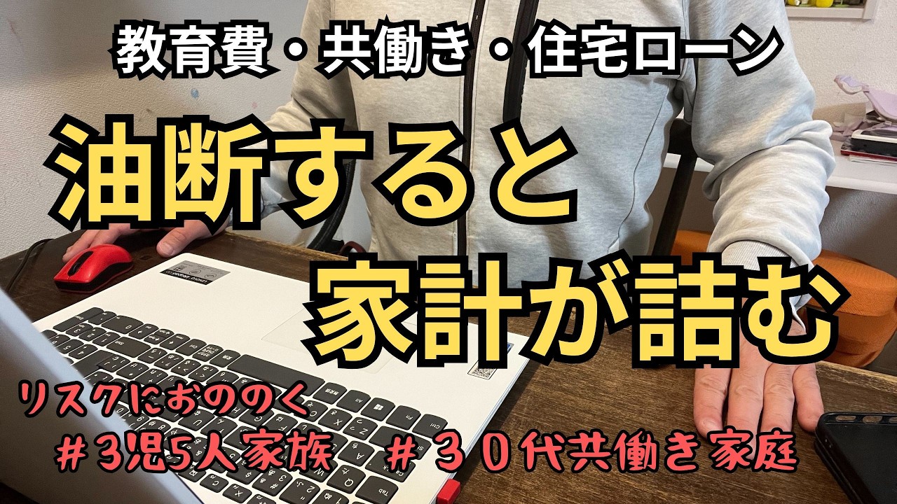 【不幸になる】共働き子育て世帯が抱えてしまいがちな3つのリスク