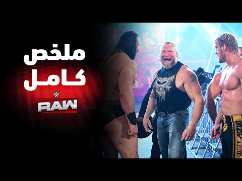 ملخص عرض راو الكامل ٢٤ نوفمبر ٢٠٢٥