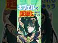 【原神】ネフェル実装で超強化されるキャラを完全解説！#ネフェル#genshinimpact