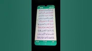 سورة الأعراف الآية 54-56 سعود الشريم