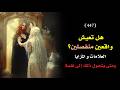 علامات أنك روح تعيش واقعين منفصلين في نفس الوقت المزايا درس 447
