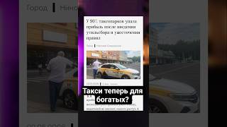 Яндекс всё? Такси уходит в тень