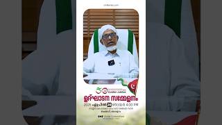 'നേർവഴിയുടെ നാൾവഴി 'SMF ഗോൾഡൻ ജൂബിലിഉദ്ഘാടന മഹാസമ്മേളനം🎙️ ഉസ്താദ് ഡോ. ബഹാഉദ്ദീൻ മുഹമ്മദ്‌ നദ്‌വി