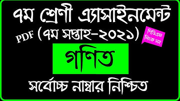 7th Week Class 7 Math Assignment Answer || ৭ম শ্রেণি গণিত অ্যাসাইনমেন্ট || Class 7 Math Assignment