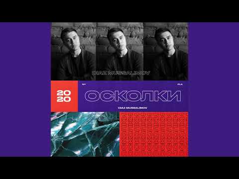 Diaz Mussalimov - Осколки (Audio)