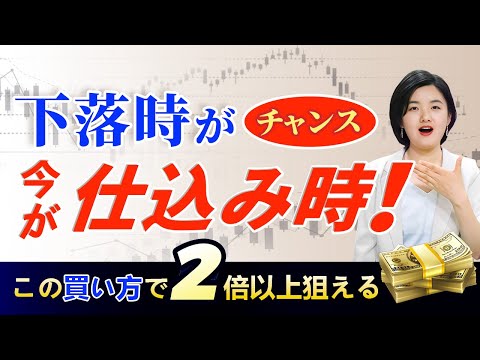 株価が下落…でも賢い投資家は買う！？ 321底値買い方を大公開！簡単に倍増チャンスを掴む方法とは？ #株式投資 #投資初心者 #お金