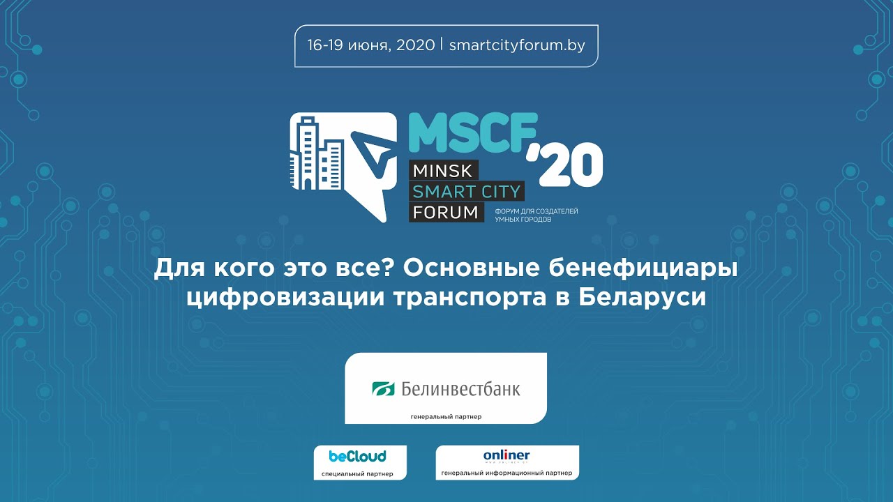 Дискуссия "Для кого все это? Основные бенефициары цифровизации ...