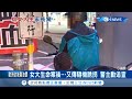 台南新營怪騎士稱給落單女大生"一萬 跟我去汽旅" 還沒報案警方大動作追查│【台灣要聞。先知道】20201102│三立iNEWS