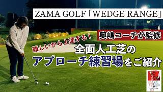 難易度が高いから練習になる！」奥嶋コーチが監修に関わった日本初の