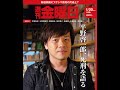 #平野啓一郎 死刑を語る「なぜ人を殺してはいけないのか」と向き合って／環境省が #フクシマ汚染土 の首都圏埋設を画策／イスラエルに右寄り政権誕生 遠のくパレスチナの独立『週刊金曜日』1月20日号
