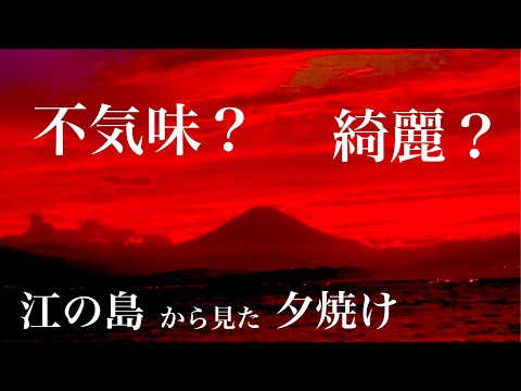 入手困難希少　ZORN午前11時、湘南江ノ島 feat. GEBARA Breathtaking! Sunset Sky from Enoshima] Solo Mountain Hiker (167