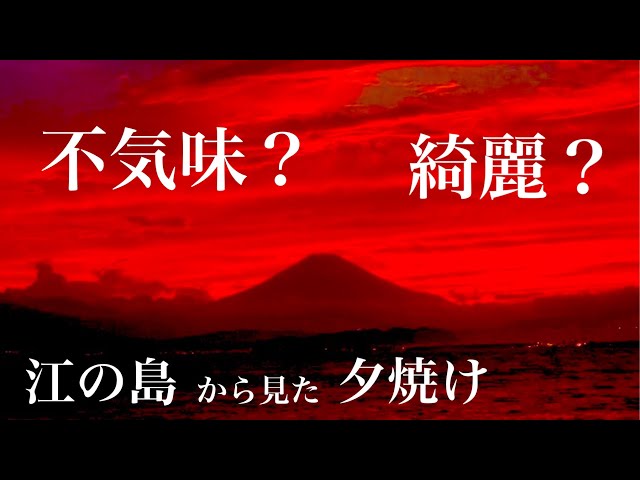 Breathtaking! Sunset Sky from Enoshima] Solo Mountain Hiker (167