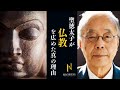 聖徳太子はなぜ仏教を広めた？一流の思想家だった聖徳太子が成し遂げた日本の歴史の転換点｜田中英道が解説するその思惑とは
