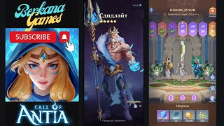 картинка: Call of Antia 🍀Новые Покои Духов 🔥5 легендарных Рун!!!🥳🔥⭐Chamber of Spirits