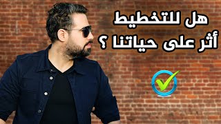 هكذا ينقلب كل شيء مع التخطيط الاستراتيجي الصحيح ( امثلة من القران والسيرة )