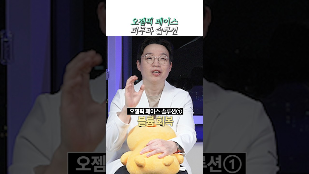 오젬픽 페이스 완벽 해결법
