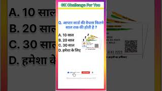 Gk Questions And Answers || Gk Quiz || General Knowledge || Gk Questions In Hindi || Gk Ke Sawal