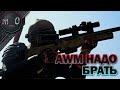 AWM Нужно Брать! / Duo / BEST PUBG