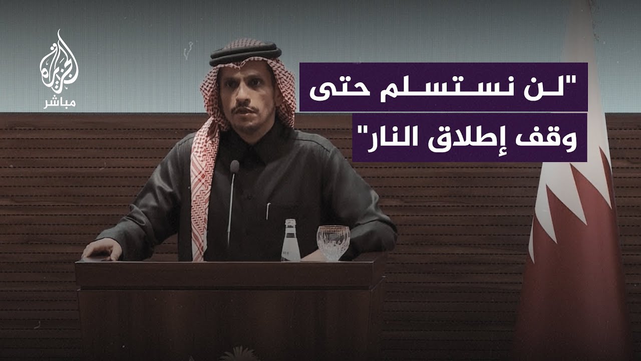 رئيس مجلس الوزراء وزير الخارجية القطري: لا سلام دون تسوية شاملة وعادلة