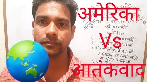 आतंकवाद Vs अमेरिका ।।aatankwad Vs amerika। ।math ka latka jhatka by Rajesh Kumar nirala