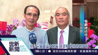 世新新聞 新北平餐廳盛大開幕 啤酒鴨 櫻桃烤鴨飄香