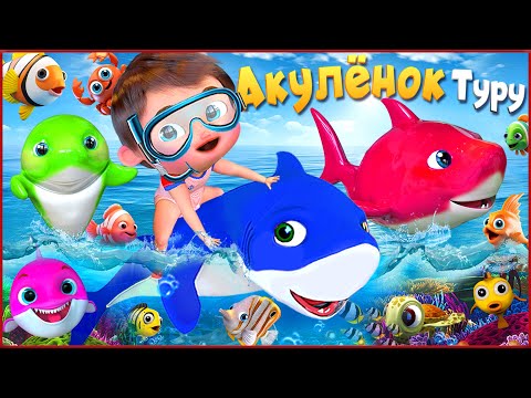 Видео: детёныш акулы | Новые Песенки Для Детей и Малышей | Banana Cartoon Preschool- банане Мультфильм