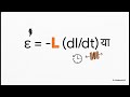 Electromagnetic induction #3 (self and mutual inductance मराठी मध्ये)