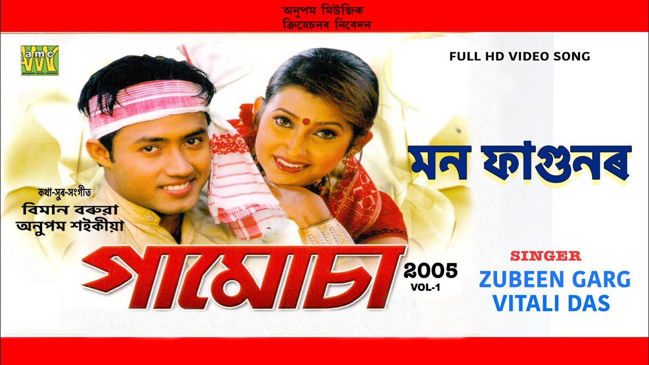 Mon Fagunor   Official Video GAMUSA 2008 Zubeen Garg Bhitali Das Nayan Nilim Barasha Rani Bihu