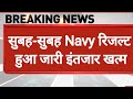 INDIAN NAVY SSR MR RESULTS CUTOFF MERIT LIST 02/2023 & 01/2024 BATCH ❤️INDIAN NAVY OFFICIAL UPDATE 😘