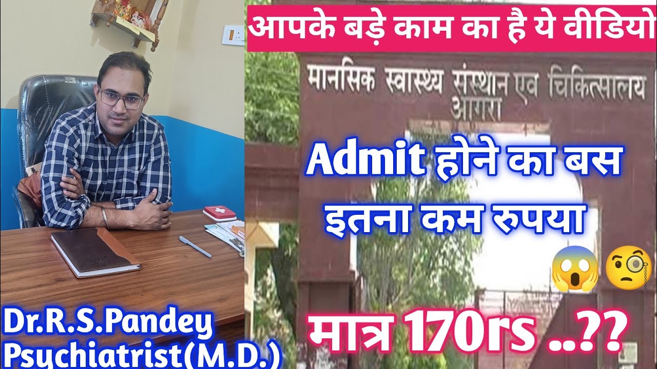 🥺Mental Hospital Agra me Patient Ko Admit Kab Kiya Jata hai/Mental