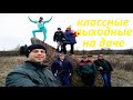 классные выходные на даче!!!