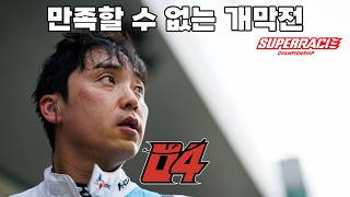 새로운 오네 레이싱의 첫 단추, 하지만 아쉬웠던 이틀_EP.38 screenshot 4