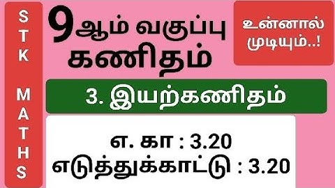 9th Maths Tamil Medium Chapter 3 Example 3.20 #9th_maths_tamil_medium