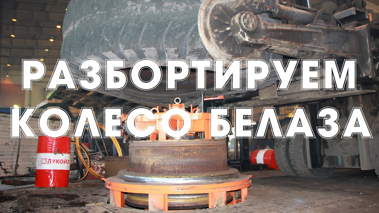 Фары у белаза
