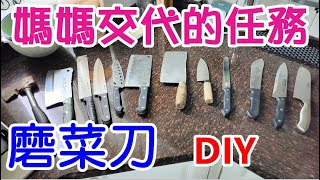 [DIY達人#25] 如何利用砂輪機及磨刀石來磨菜刀水果刀斧頭 ... 