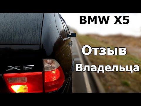 BMW X5. E53. Отзыв владельца. Что делал, стоимость содержания. Двигатель М57 (3.0)