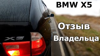 BMW X5. E53. Отзыв владельца. Что делал, стоимость содержания. Двигатель М57 (3.0)