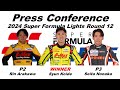 2024 Super Formula Lights Rd12 記者会見