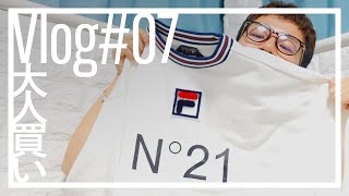 N21とFILAのコラボアイテムを大人買い！【Vlog#07】