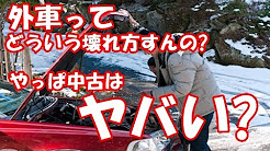 中古車 激安 外車 Youtube
