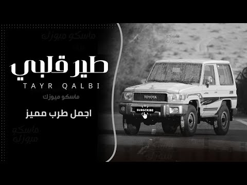 ريم بريه جفول ومتذير طير قلبي مطلوبه اكثر شي مسرعه