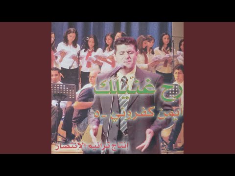 لا تتركني يا إلهي