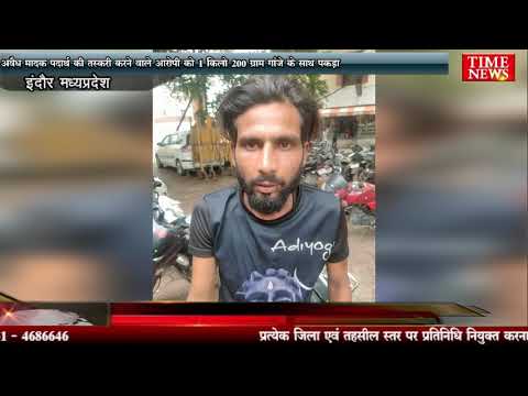 अवैध मादक पदार्थ की तस्करी करने वाले आरोपी को 1 किलो 200 ग्राम गांजे के साथ पकड़ा