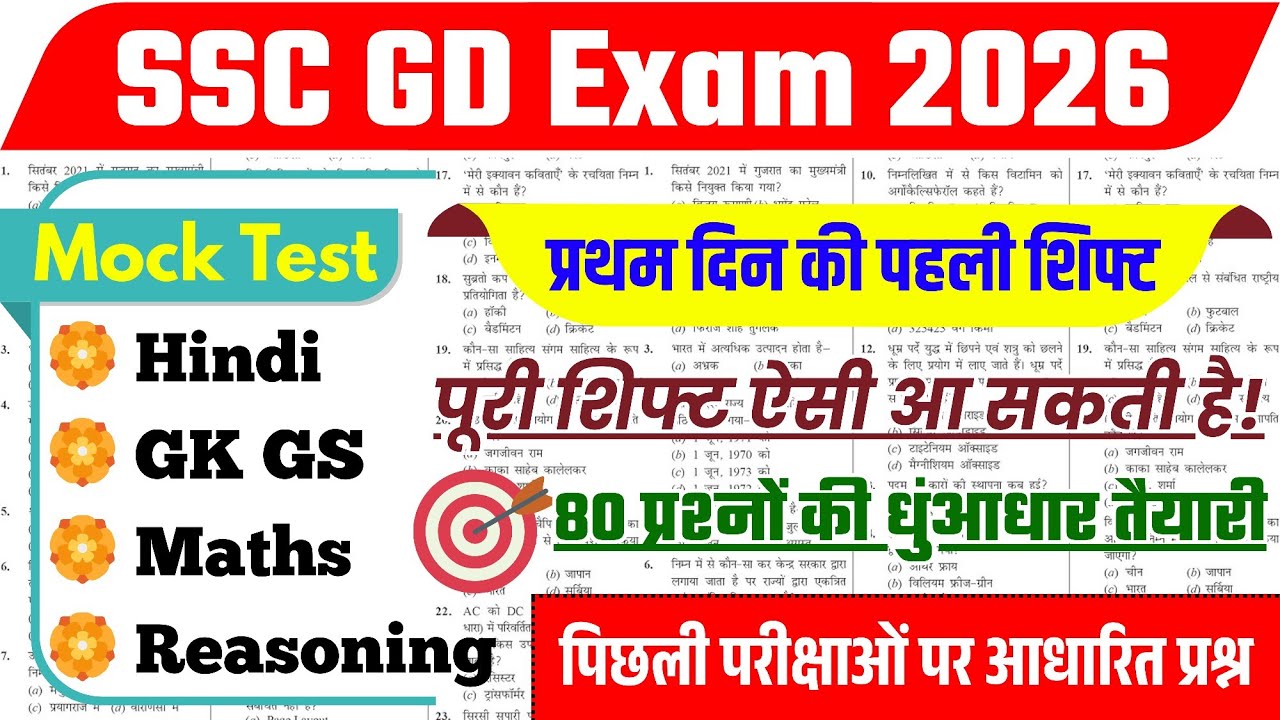 SSC GD Full Mock Test 2026 || SSC GD Class 2026 | SSC GD Hindi,GK,Reasoning Maths Important Question