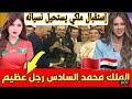 مذيعة مصرية تفقد عقلها بعد الإستقبال الملكي للمنتخب المغربي مع أمهاتهم الملك المغربي رجل عظيم