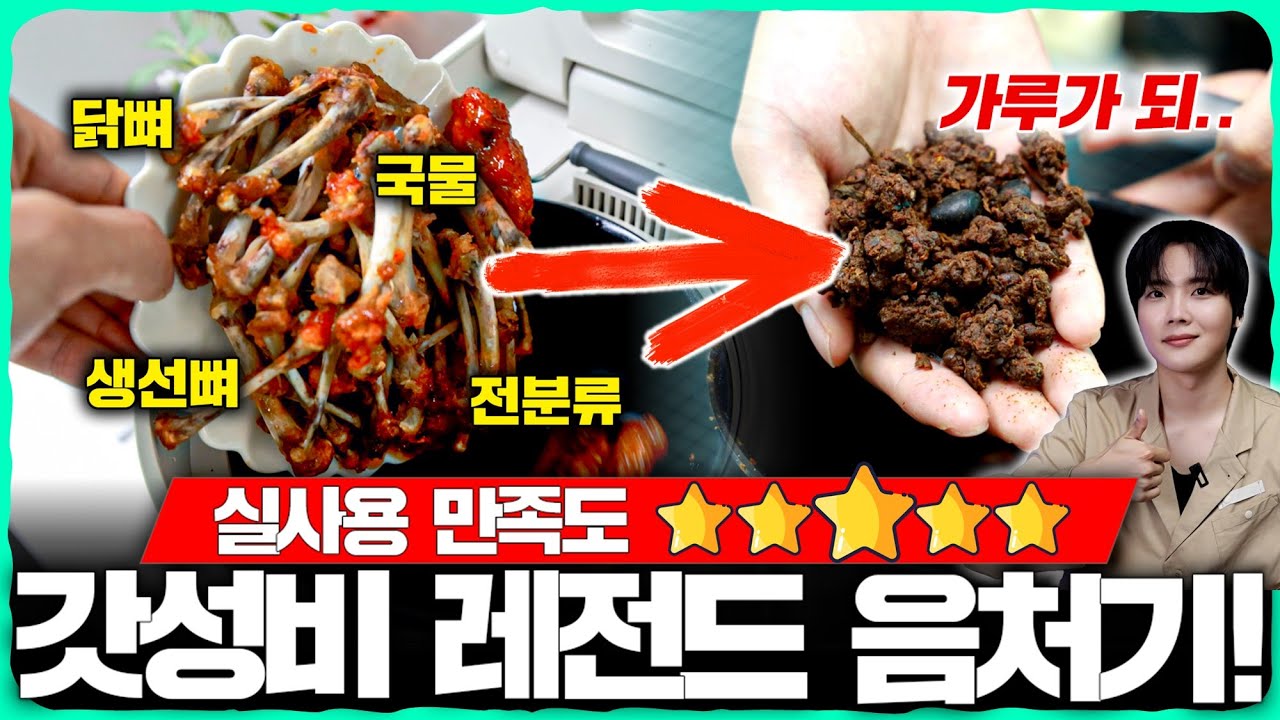 만족도 최상! 2025년 음식물처리기 압도적 1위! 풀오토케어 기능이 들어간 ‘미닉스 더 플렌더 PRO’로 각종 테스트해봤습니다.