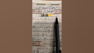 القارئ محمدالفقيه  القارعة#محمد_الفقيه#القرآن_الكريم#quran#القرآن#تلاوة#المغرب#الجزائر#السعودية