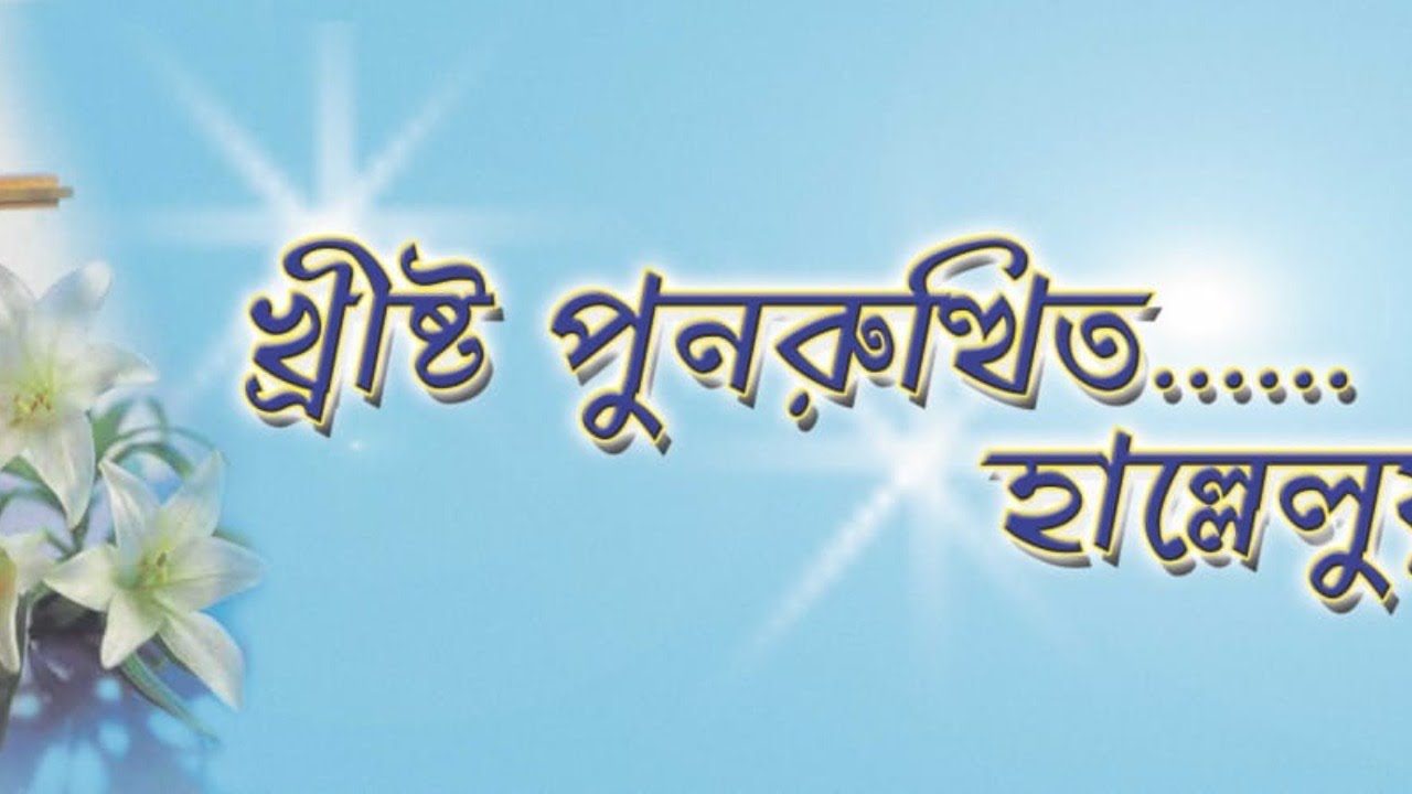 South Kolkata Easter Rally 2021