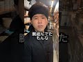 バイトが社内恋愛していたのを知ってブチギレる店長#short #喜鳥家 #姫路 #居酒屋あるある #焼き鳥 #バイトあるある